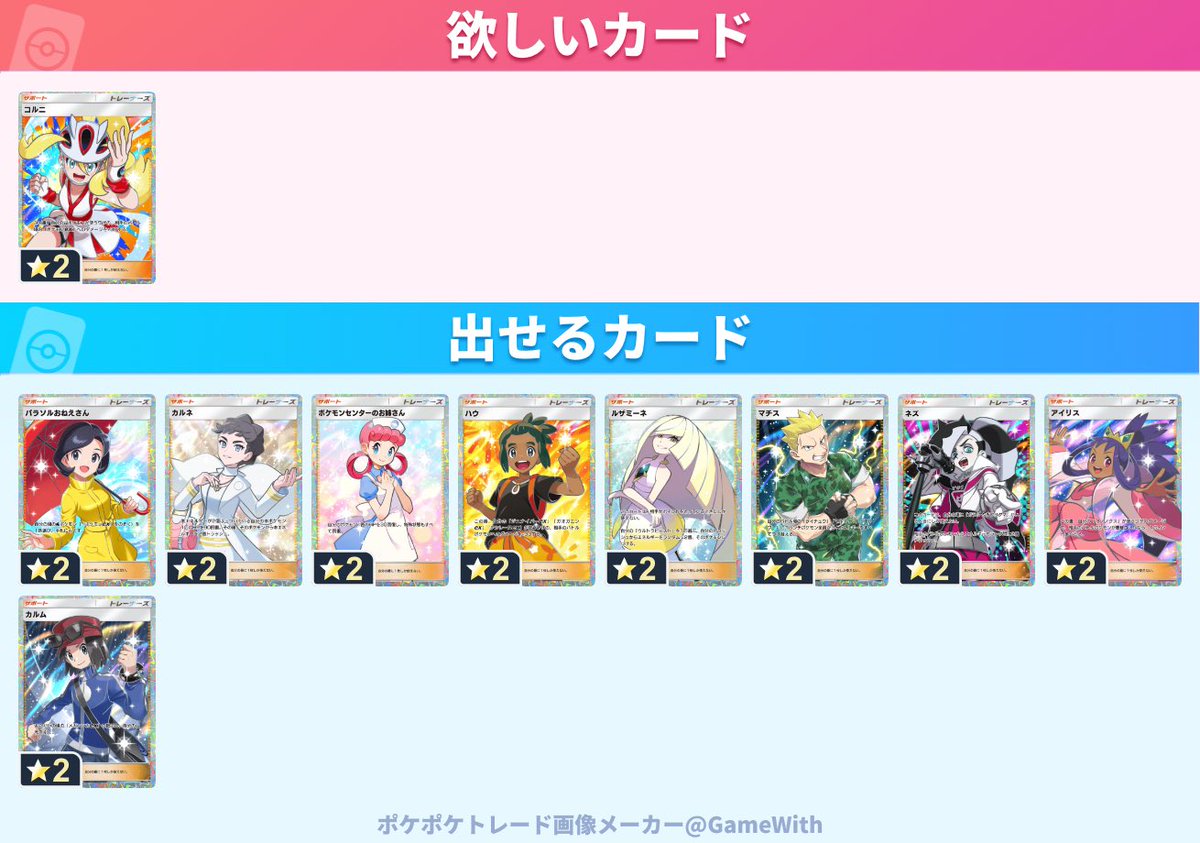 goripapa43's tweet photo. ポケポケトレードお願いしたいです！

⭐︎2  コルニ
希望です！

ご検討よろしくお願いします🙇

#ポケポケトレード

#ポケポケ交換 https://t.co/l89GvjdiCI