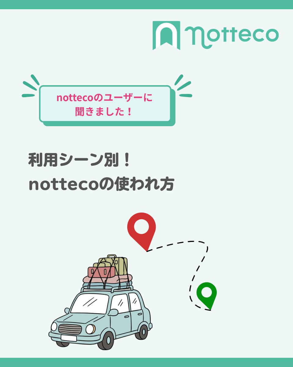 notteco's tweet photo. nottecoってどんな場面で使われているの？

1位：旅行（43.0%）
2位：イベント・フェス遠征（35.3%）
3位：帰省（33.1%）

「年末年始、新幹線もバスも高騰して半額以下で帰れた」という声も。自分のシーンに合いそうですか？

記事はこちら👇
https://t.co/RftBWXa7CN https://t.co/8LCdyWDgJK