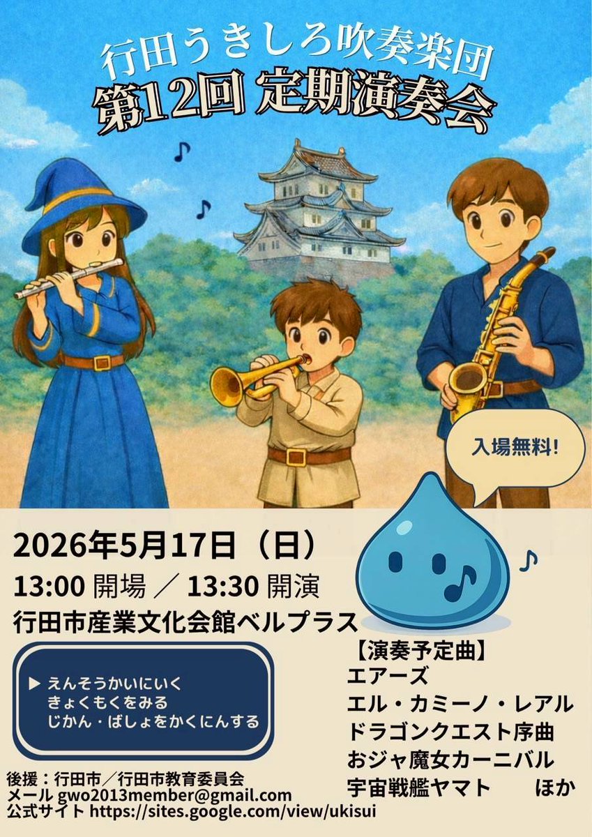 行田うきしろ吹奏楽団 tweet media