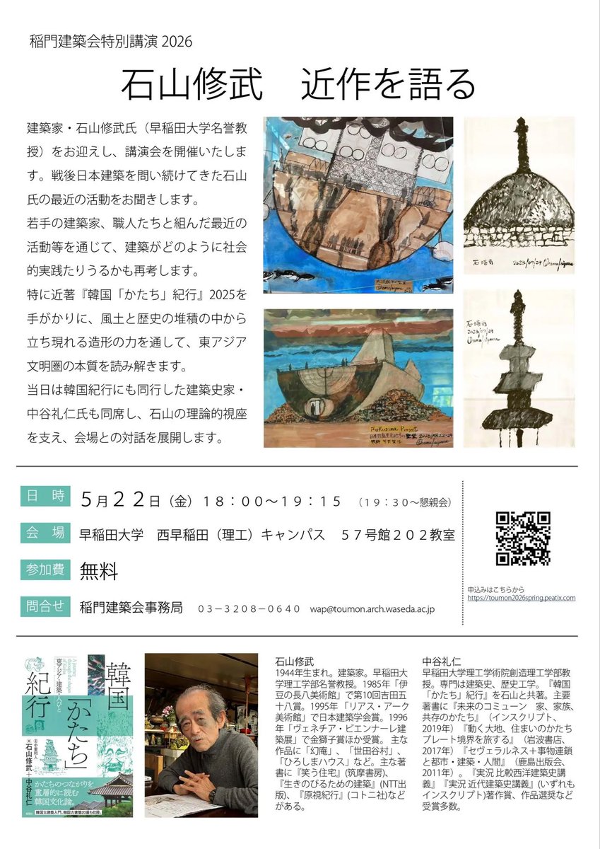 rhenin's tweet photo. 久しぶりに大学でもやる模様。「石山修武　近作を語る」 https://t.co/2GpfbJ3DlW