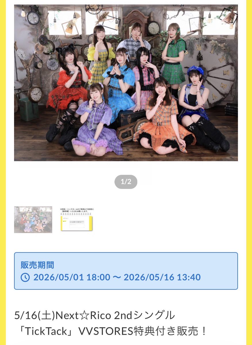今週の #ネクストリコ 💜16日（土） #ちくたく リリイベ 📍ヴィレッジ