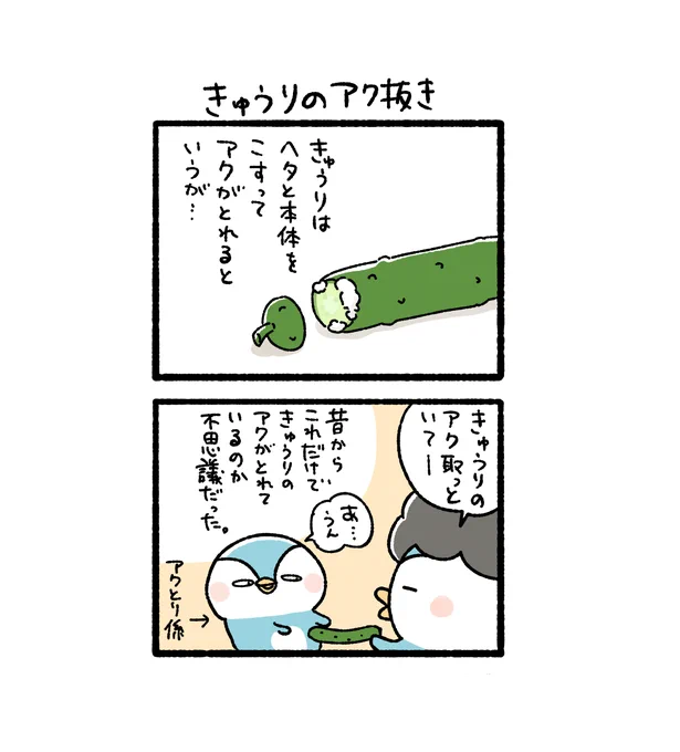 きゅうりのアク抜き(1/2) 