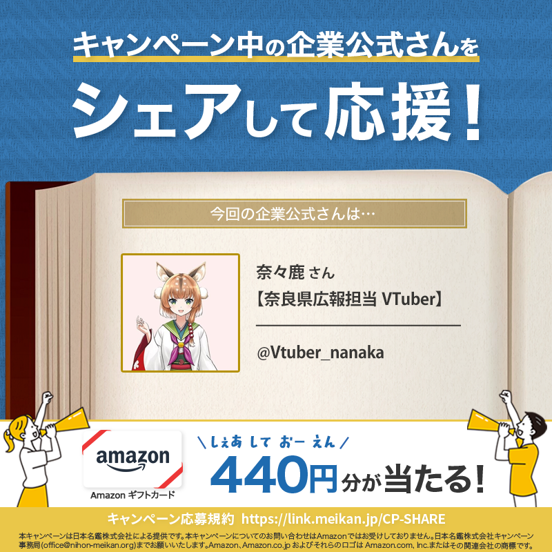 キャンペーン名鑑📘公式 tweet media