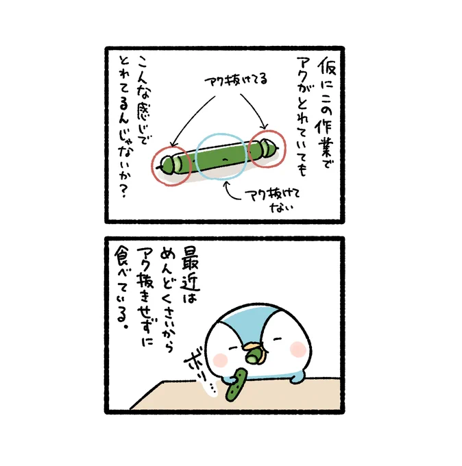 きゅうりのアク抜き(2/2) 