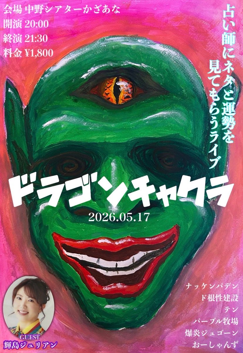 YouYusuk's tweet photo. 17日！
占ってもらうぞ！
おいでよ！ https://t.co/cM6G04uSmm