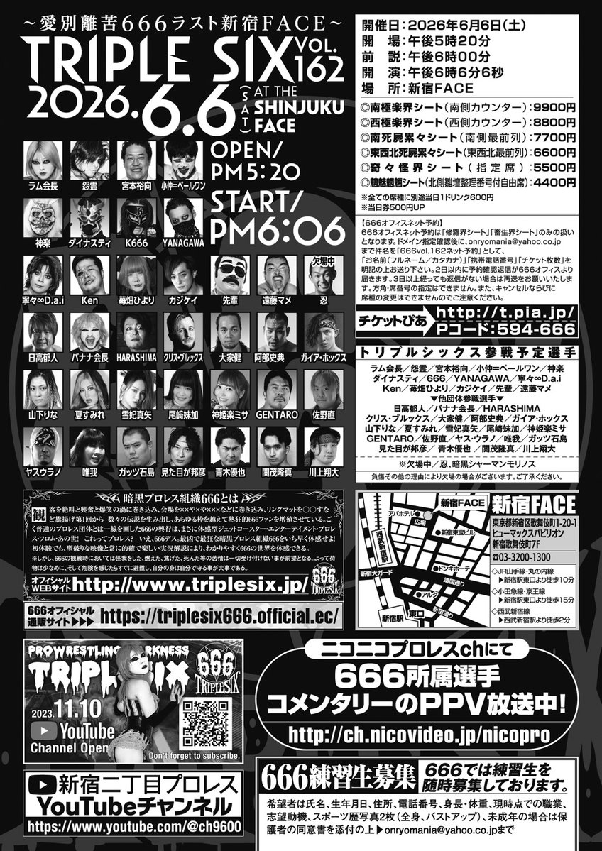 良い席お早めに！！※ 【666ラスト新宿FACE】 □666vol.162～愛別離苦