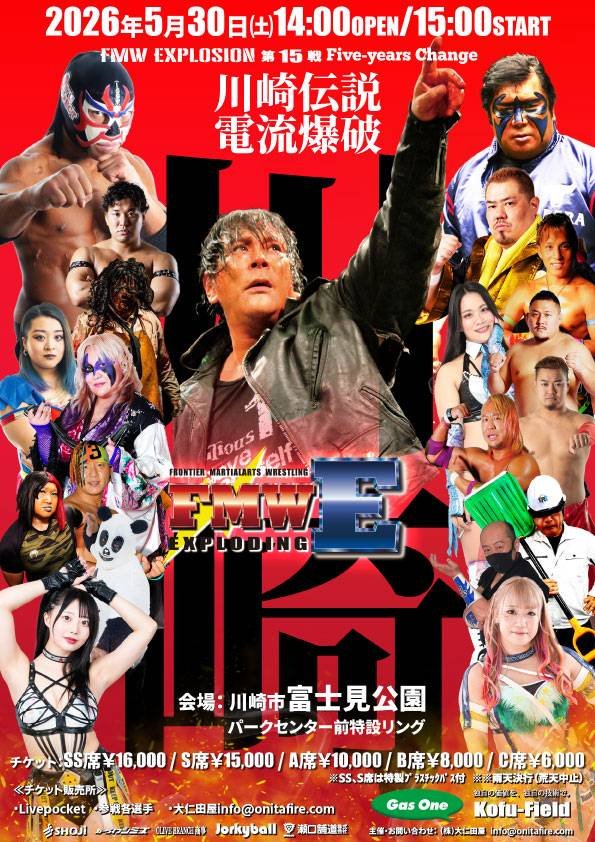 みちのくプロレス　<DVD> 2003年9月23日　大仁田厚VSサスケ　電流爆破