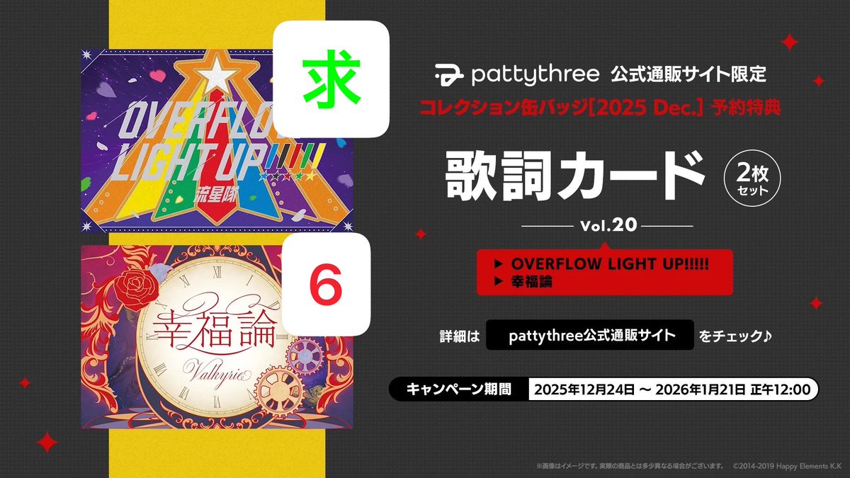 sugatadayon's tweet photo. 【交換】あんスタ 歌詞カード 2025 Dec.

譲：幸福論 6枚

求：流星隊

郵送交換
お気軽にお声がけください🌼 https://t.co/5MiQgbV17n