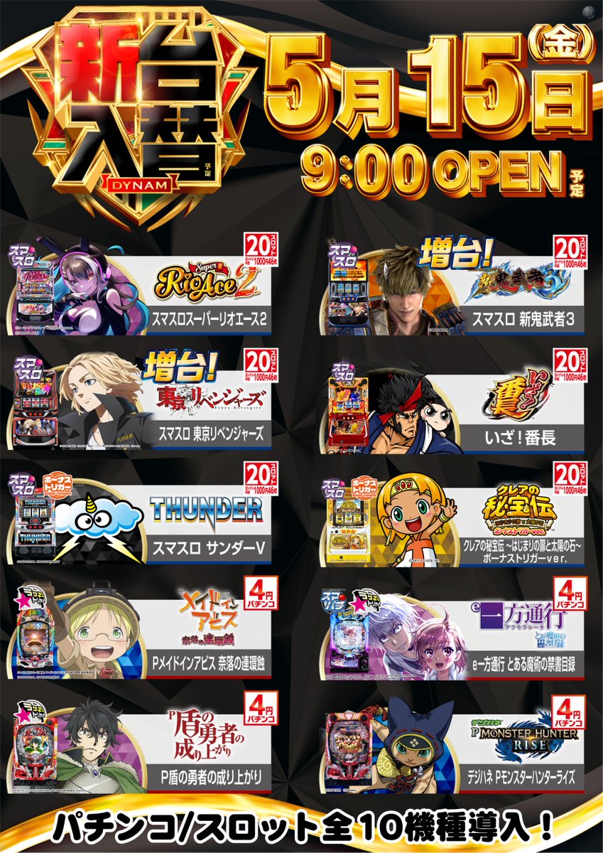 ダイナム友部店 tweet media