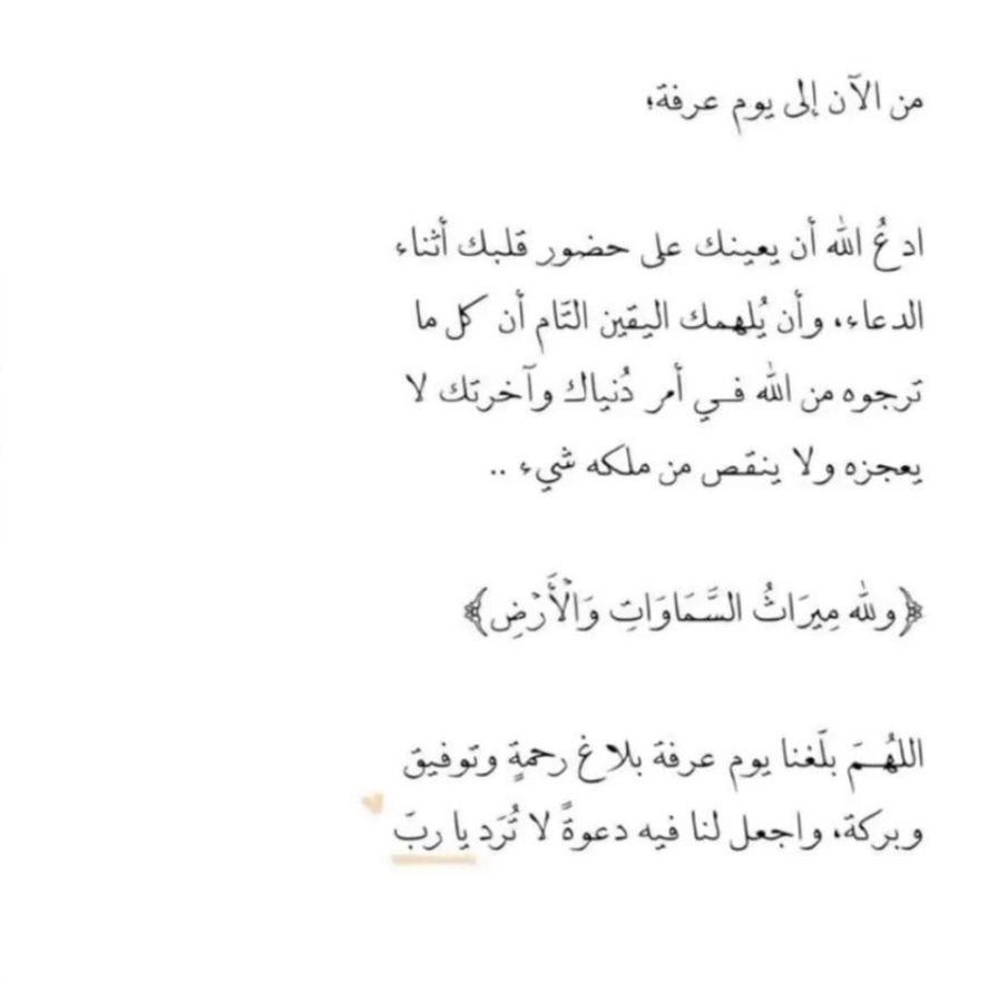5Amyrh5's tweet photo. اقتربت خير أيام الدنيا.
اللهم بلغنا عشر ذي الحجة 
وبلغنا يوم عرفه مجبورين مطمئنين يارب.🕊️

#يوم_عرفة https://t.co/WUqd7I66w4