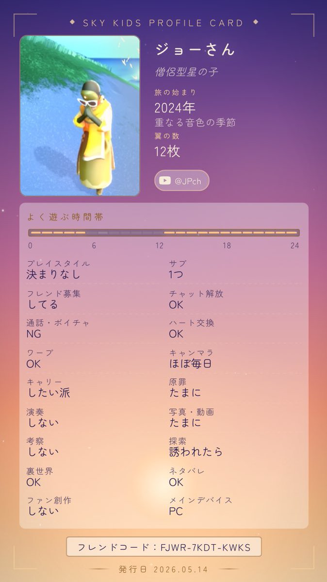 Sky専用プロフィール作ってみました✨ #Sky星を紡ぐ子どもたち