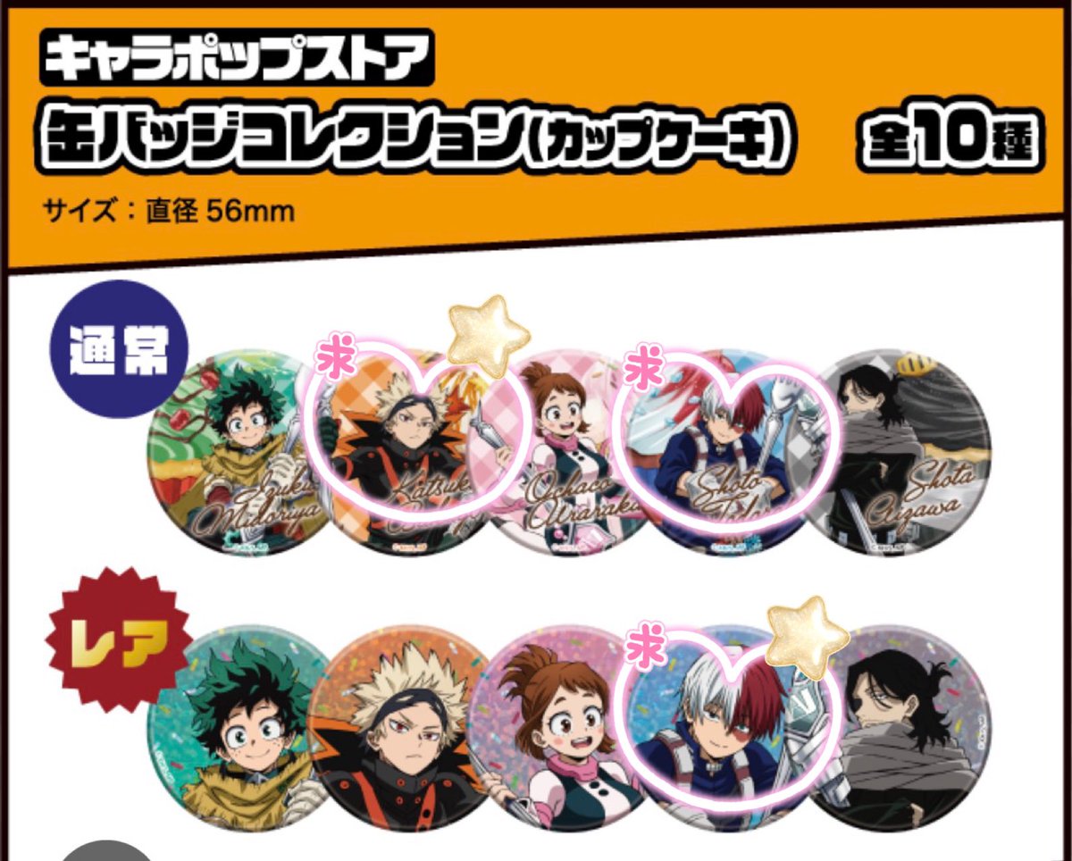 交換希望】僕のヒーローアカデミアヒロアカ オープンスクール オプスク