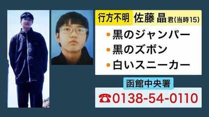 mikaiketsux's tweet photo. 🔴6年前の5月に行方不明になった高校生🔴
・函館市の高校1年生・佐藤晶さん（当時15歳）
・2020年5月15日、函館市の恵山（えさん）を下山途中、行方不明に
⬇️概要はコチラ⬇️
https://t.co/exvGR8X9Q4 https://t.co/Q2k9U7wKSv
