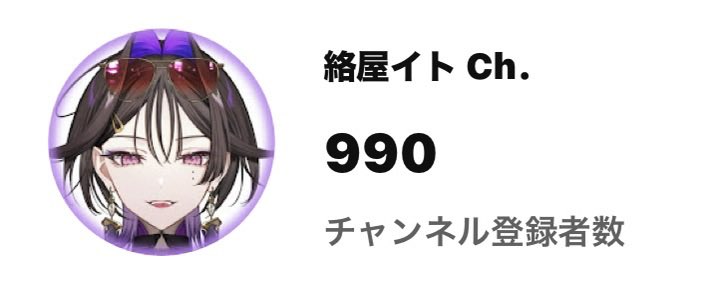 絡屋イト🕷️🪡@Vtuber準備中 tweet media