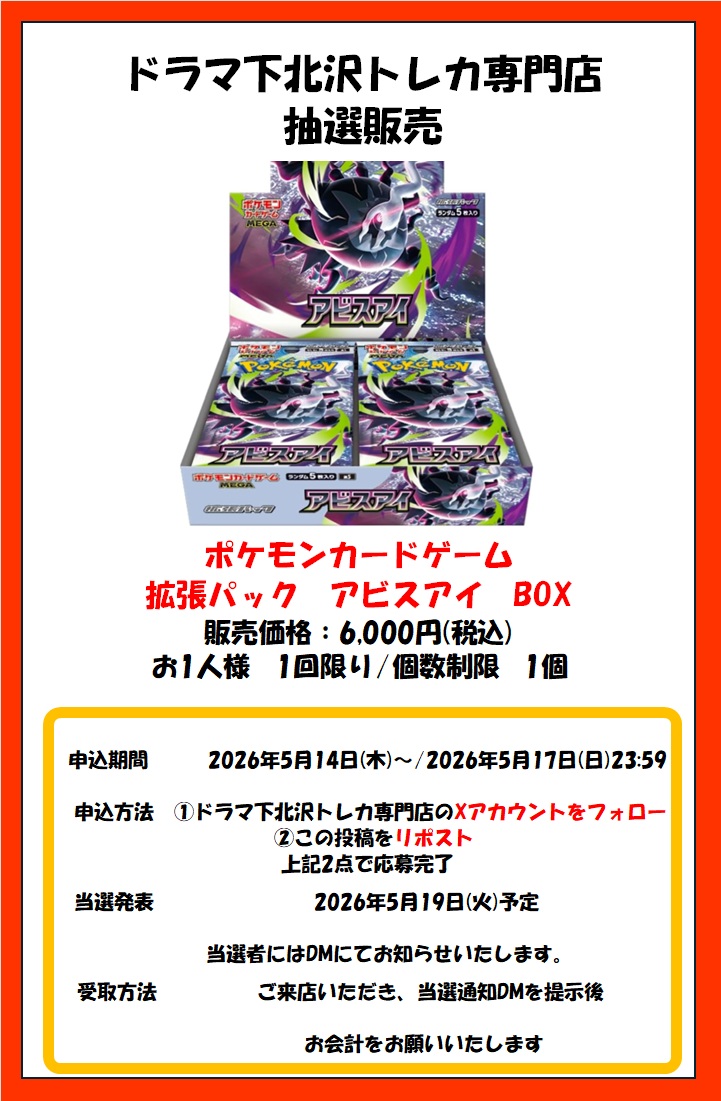 ドラマ下北沢トレカ専門店 tweet media