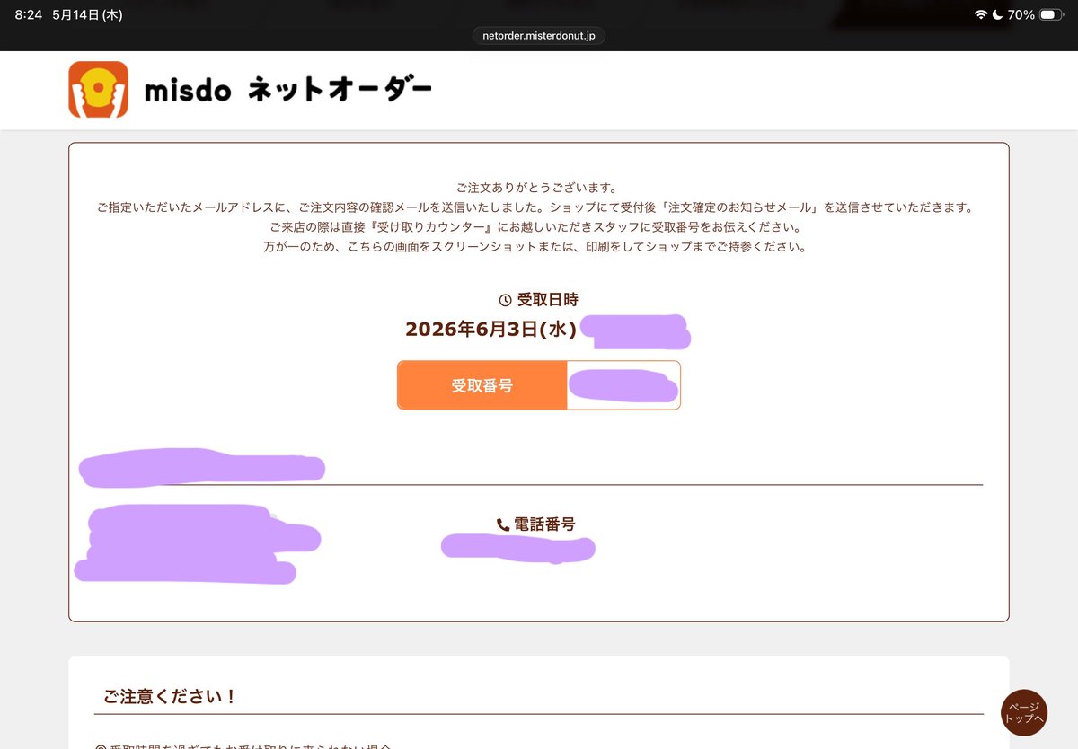 1時間20分待ってようやくもっちゅりん予約出来たよ🍩 やっと食べられる
