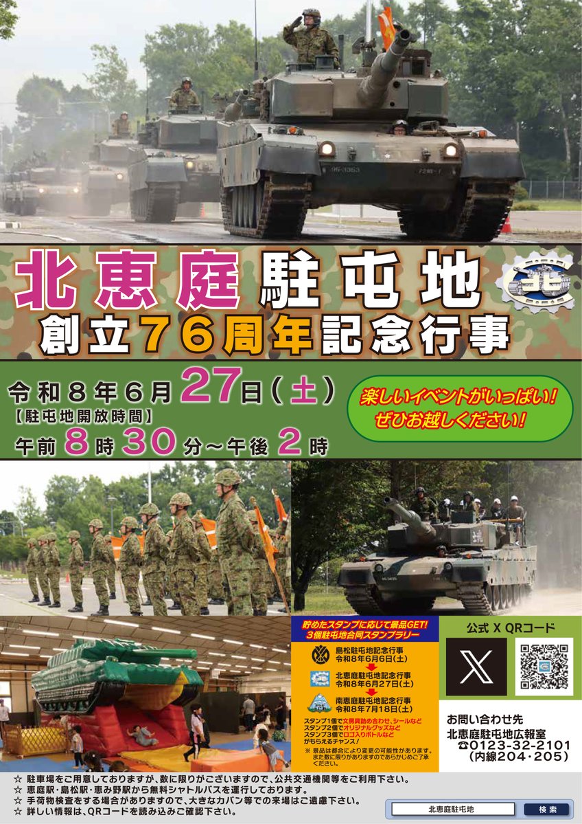 陸上自衛隊 第7師団【公式】 (@7th_Division_pr) / Posts / X