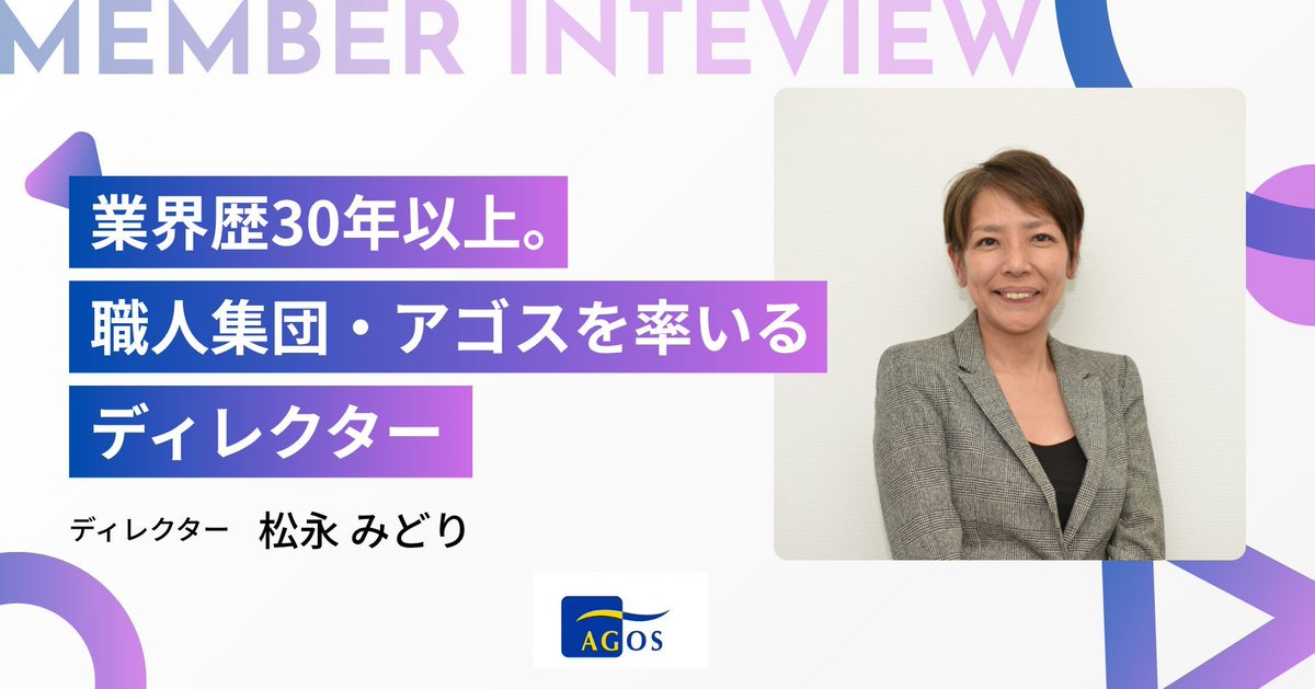 アゴス・ジャパン tweet media