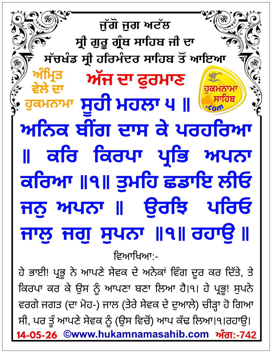 hukamnamaa's tweet photo. Amrit Vele Da Hukamnama Sri Darbar Sahib, Amritsar, Date 14-05-2026 Ang 742
https://t.co/6IA3ml7FK2 https://t.co/TYEnEZxxkh