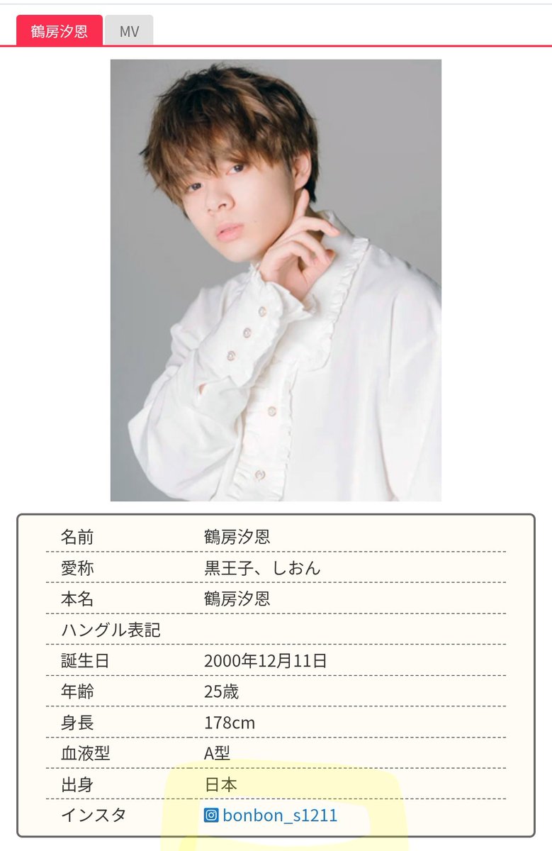 鶴房汐恩 #BONBON.