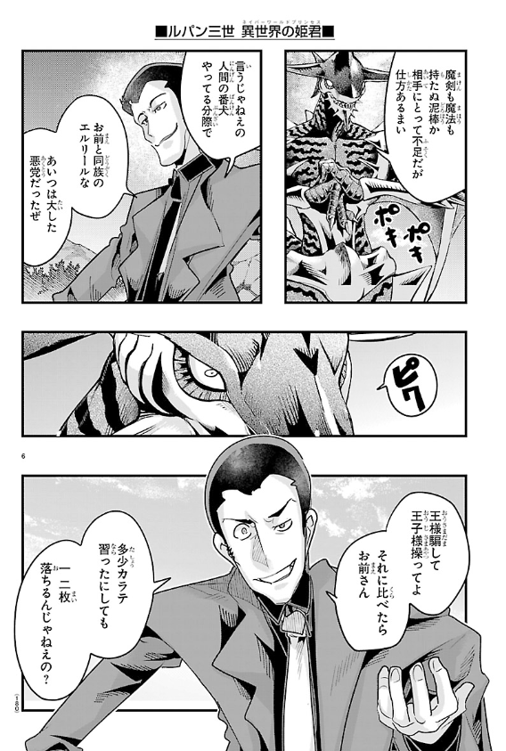 「#週チャン」24号で 「#ルパン三世 異世界の姫君」200話掲載!祝200話記念センターカラー!   
ルパンメンバーの前に次々と敵幹部が!正しく最終決戦! 
最新単行本19巻好評発売中!   
公式 https://t.co/kxAlheO9Y9        
ニコニコhttps://t.co/f8u3PQP0Wx
Amazon https://t.co/nexF4KKFtb 