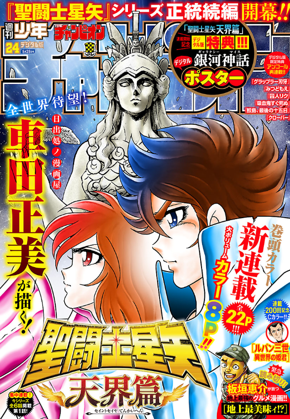 「#週チャン」24号で 「#ルパン三世 異世界の姫君」200話掲載!祝200話記念センターカラー!   
ルパンメンバーの前に次々と敵幹部が!正しく最終決戦! 
最新単行本19巻好評発売中!   
公式 https://t.co/kxAlheO9Y9        
ニコニコhttps://t.co/f8u3PQP0Wx
Amazon https://t.co/nexF4KKFtb 