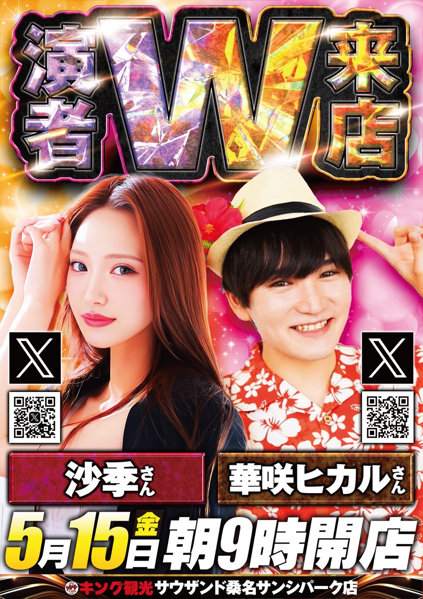 こんばんは🌝 明日の👑#サンキン👑は・・・😼 👑5月15日(金)👑 👑朝9時