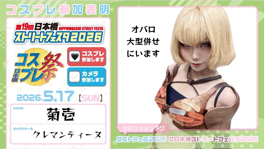 菊壱🥩5/17 ストフェス｜5/29 Dokomi🇩🇪 tweet media