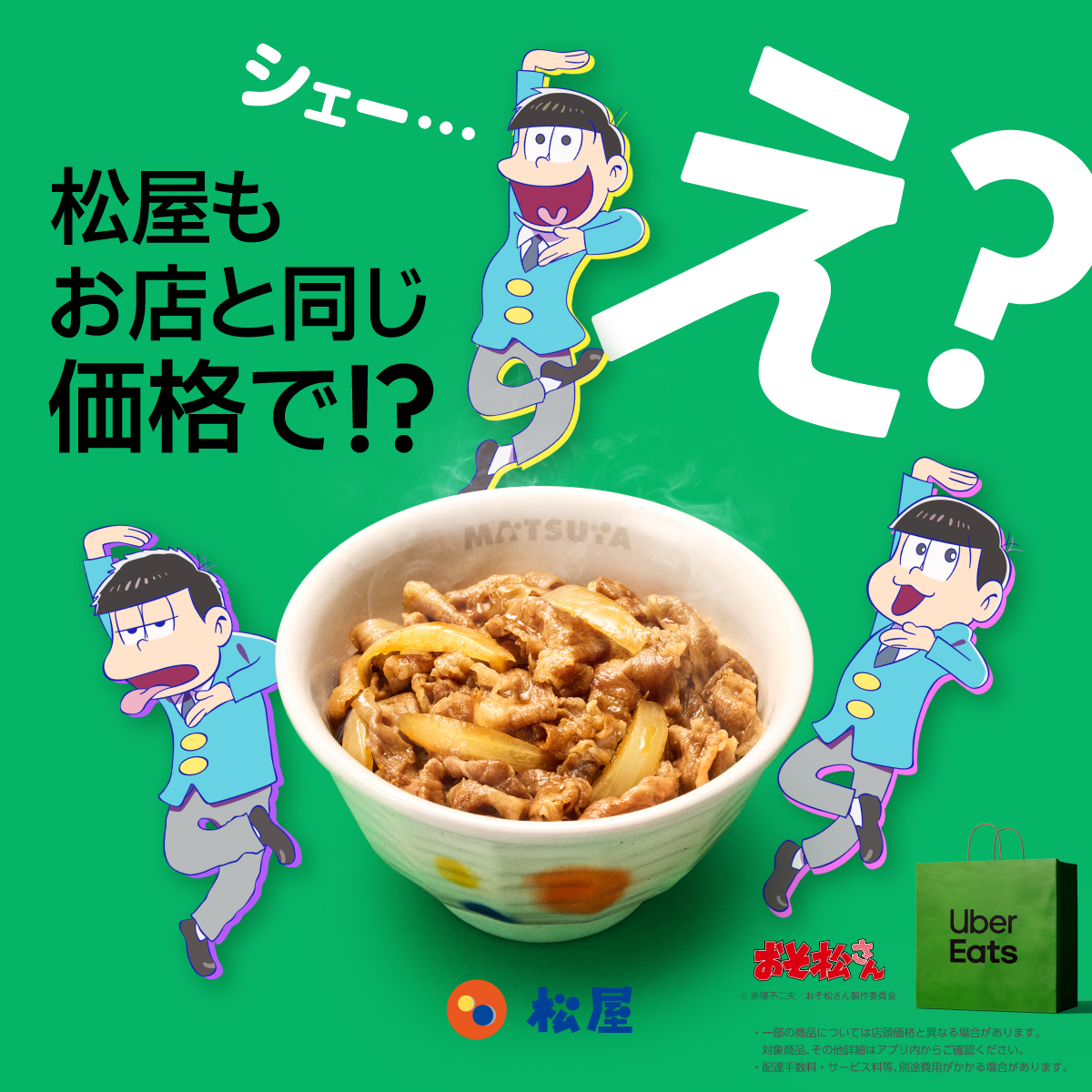 Uber Eats Japan（ウーバーイーツ） tweet media