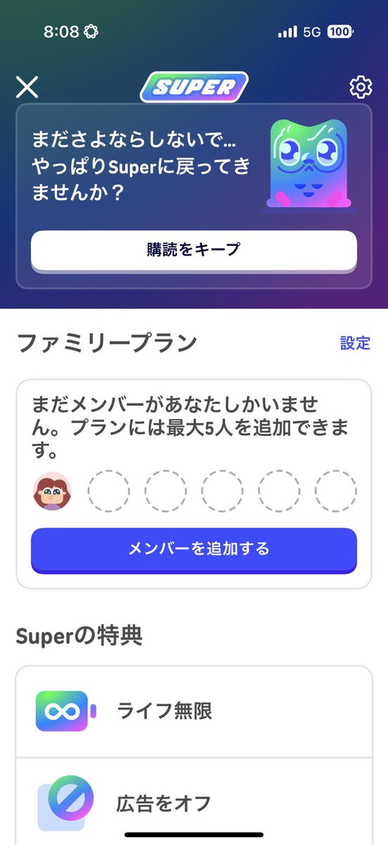 Duolingo 募集💬✨️ デュオリンゴ Super ファミリープランに参加して