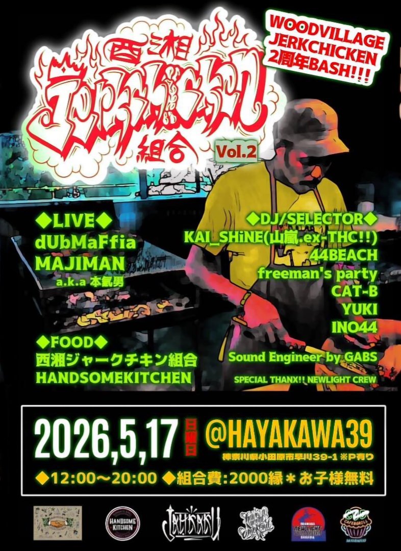 k69_showkai's tweet photo. いよいよ今週末！日曜日
WOODVILLAGEJERKCHICKEN2周年BASH!!開催します🔥是非遊びに来て下さい🍻
#WOODVILLAGEJERKCHICKEN
#西湘ジャークチキン組合 https://t.co/igMVrFahpm