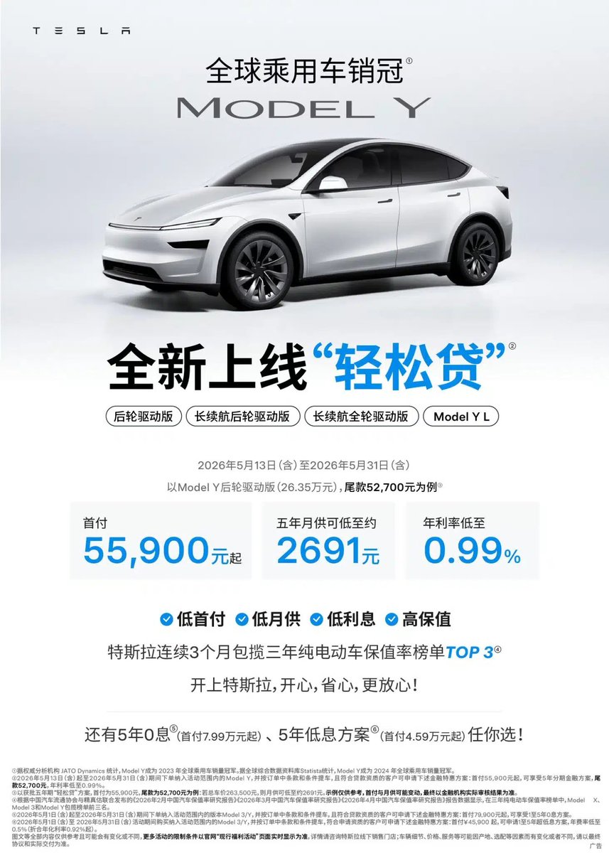 teslakorea_'s tweet photo. 🚨 Tesla News
::: 중국 테슬라, 7년 할부 종료 후 '이지론' 출시 :::

✅ 테슬라 중국이 5월 13일부터 31일까지 한시적으로 '이지론' 신규 금융 상품 출시
-  5년 만기 상품으로 '낮은 계약금 + 낮은 월 납부금'으로 시작하고, 만기 시 잔액을 일시 상환하는 방식 

✅ Model 3 RWD(약 3,400만 원) 기준 계산
- 최소 계약금 : 1,220만원
- 월 납부금 최저 : 48만원
- 연 금리 약 0.99%
- 만기 시 잔액 : 약 1,000만원 일시 상환 
- 이는 기존 할부 대비 초기 부담 대폭 절감 가능

✅ 출시배경
- 중국 금융당국이 초장기 자동차 할부를 규제하면서 테슬라가 올해 1월부터 운용하던 7년 저금리 할부를 5월 초 중단한 직후 새 상품 도입