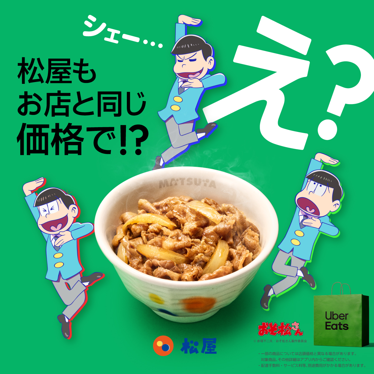 Uber Eats Japan(ウーバーイーツ) tweet media