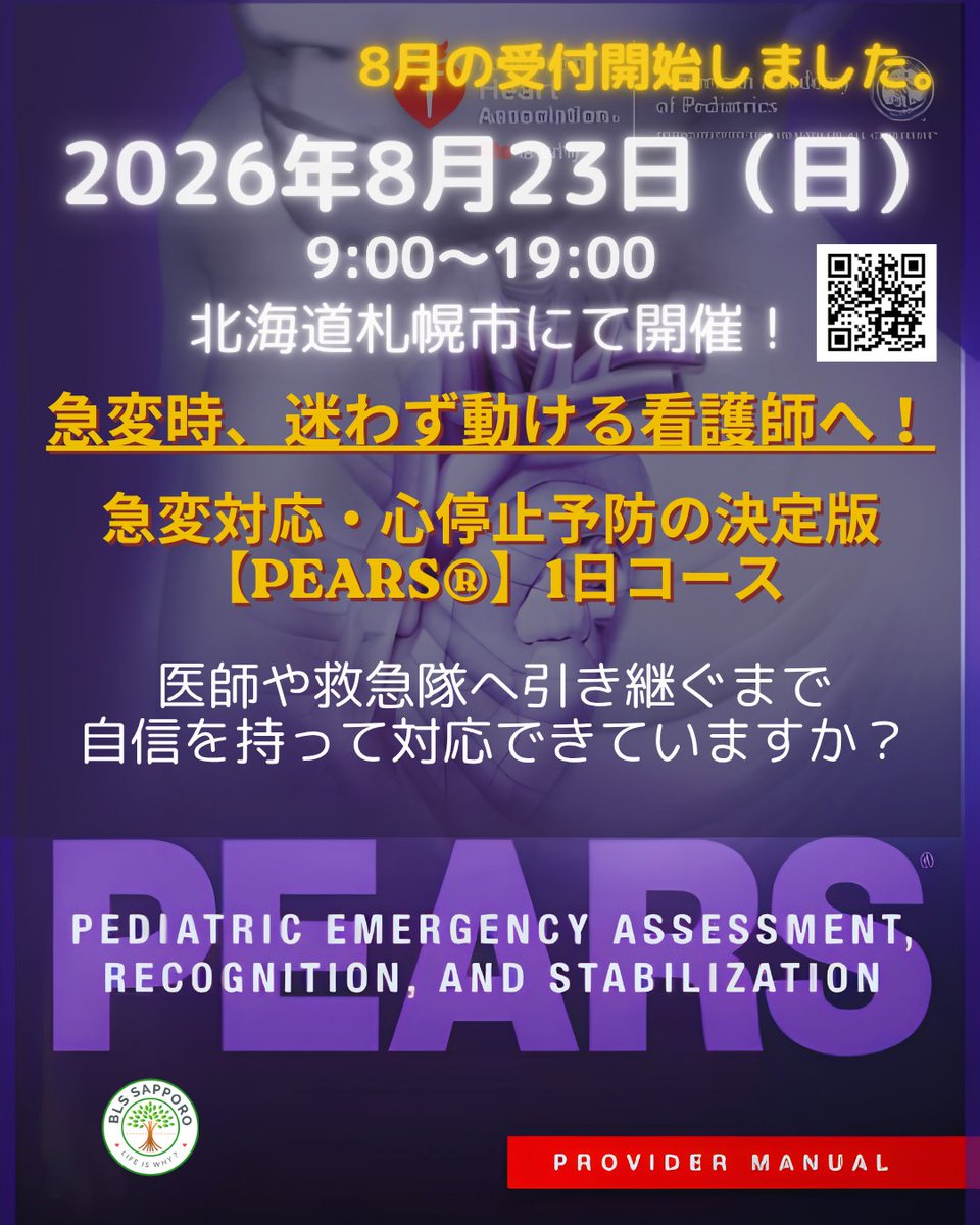 BLS札幌 tweet media