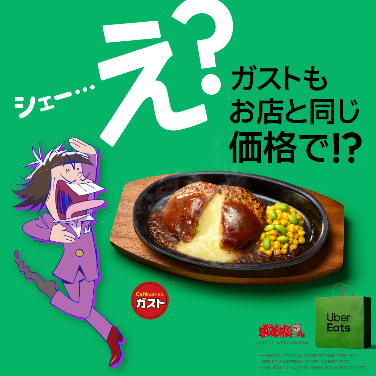 Uber Eats Japan（ウーバーイーツ） tweet media