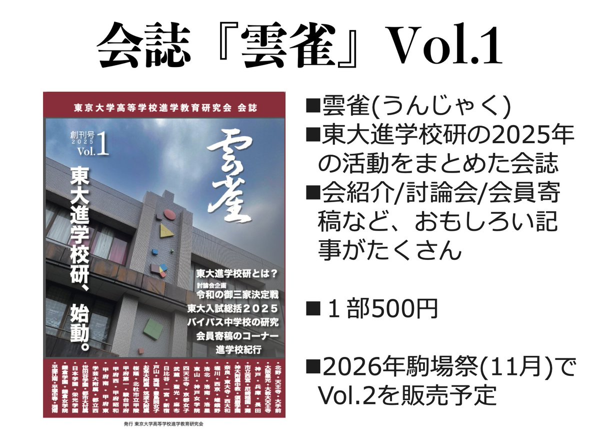 【東大進学校研】東京大学高等学校進学教育研究会 tweet media