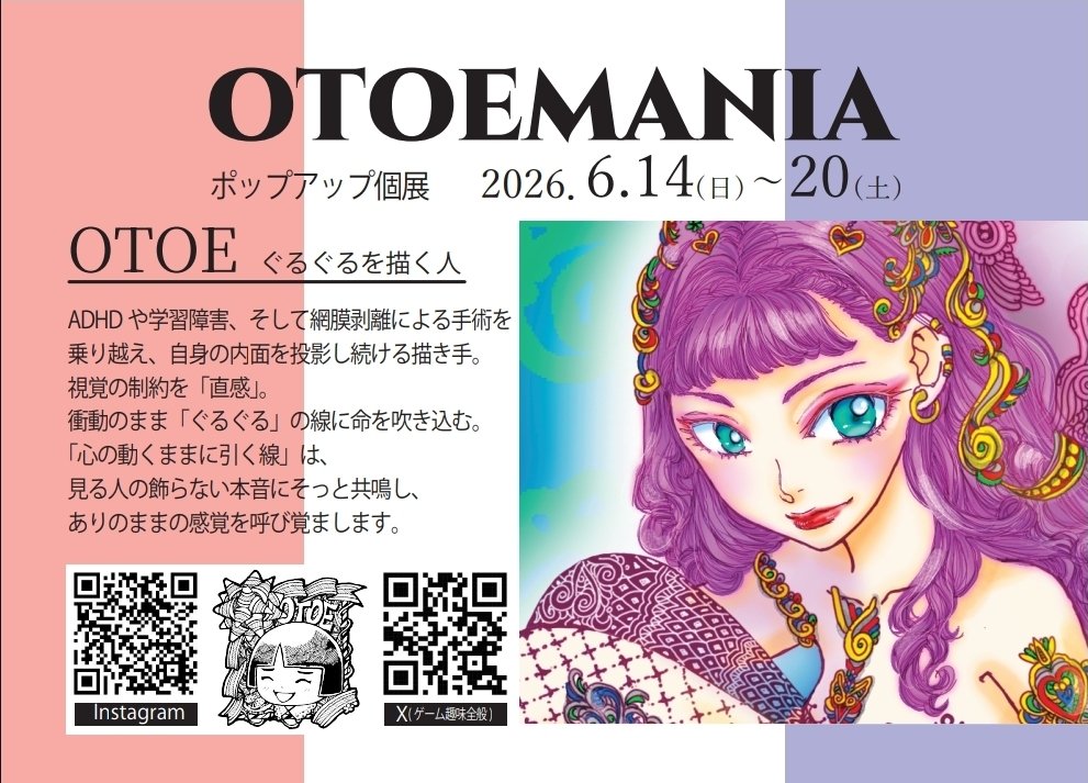 Dq10Otohime's tweet photo. 初めて個展やります〜‼️
詳細はまた後日お知らせします〜‼️
#イラスト #OTOE #ポップアップ https://t.co/i5o2k1aYVB