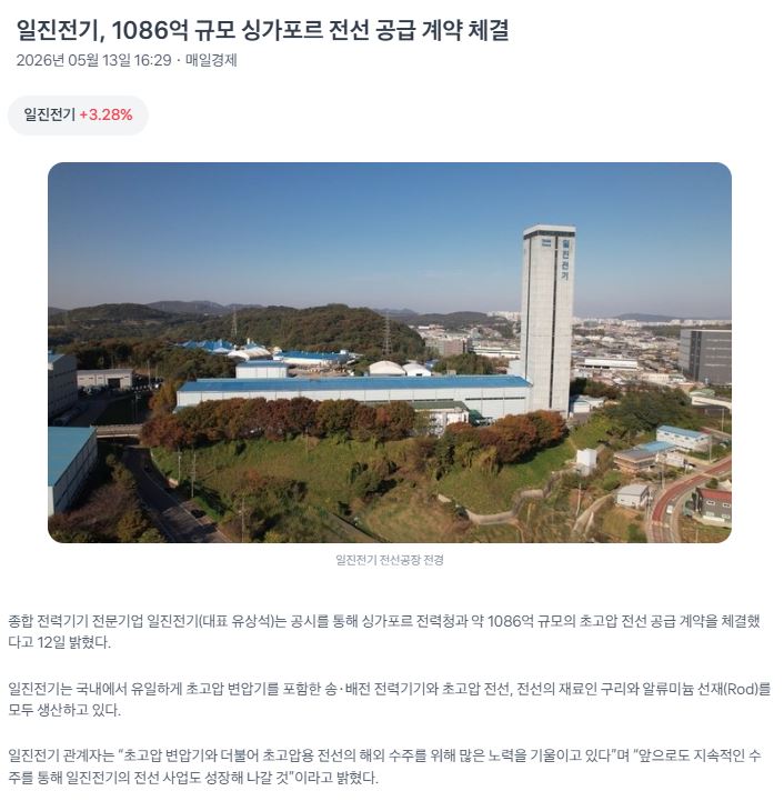 leeandnote_f's tweet photo. 일진전기 주가 전망 및 전선공급 공시
https://t.co/nDJnWFwdID https://t.co/C1PmGMsMAx