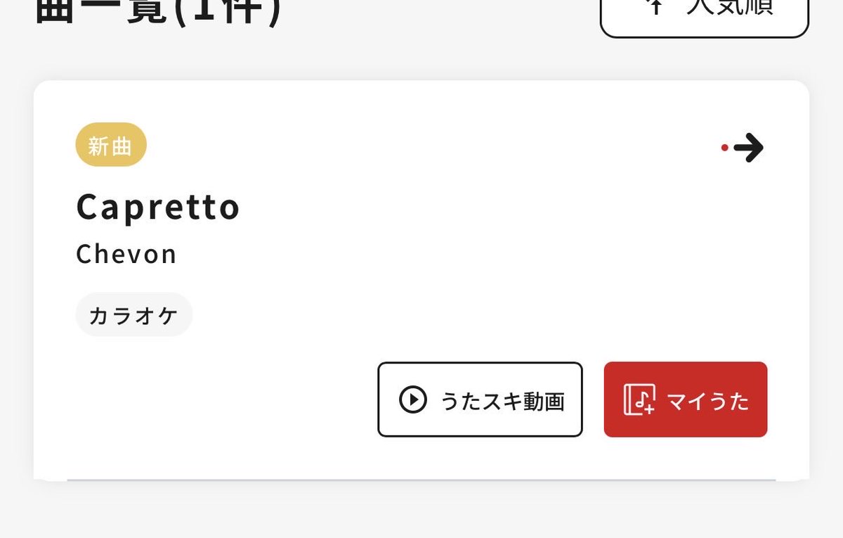 norio_4472's tweet photo. みなさま、朗報です。
Capretto、もうカラオケで歌えます！！！！
JOYSOUNDね！歌いにいくんや！！！
#Chevon https://t.co/wg6Q4jxxZB