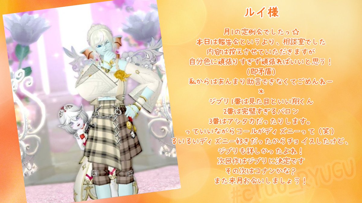 ┈┈┈┈┈┈┈ ❁ ❁ ❁ ┈┈┈┈┈┈┈┈ ✾ ルイ様 ✾ #club_RYUGU