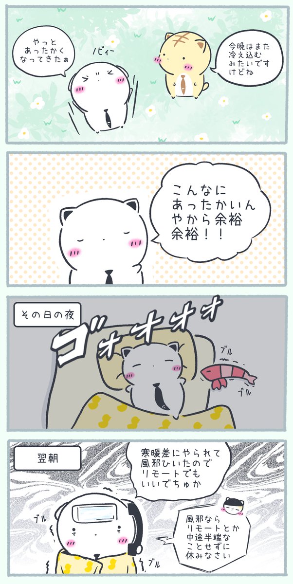寒暖差に弱すぎる我々 