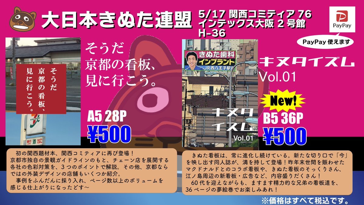 大日本きぬた連盟からのお知らせ】 おはようございます(^^ゞ 今週日曜5