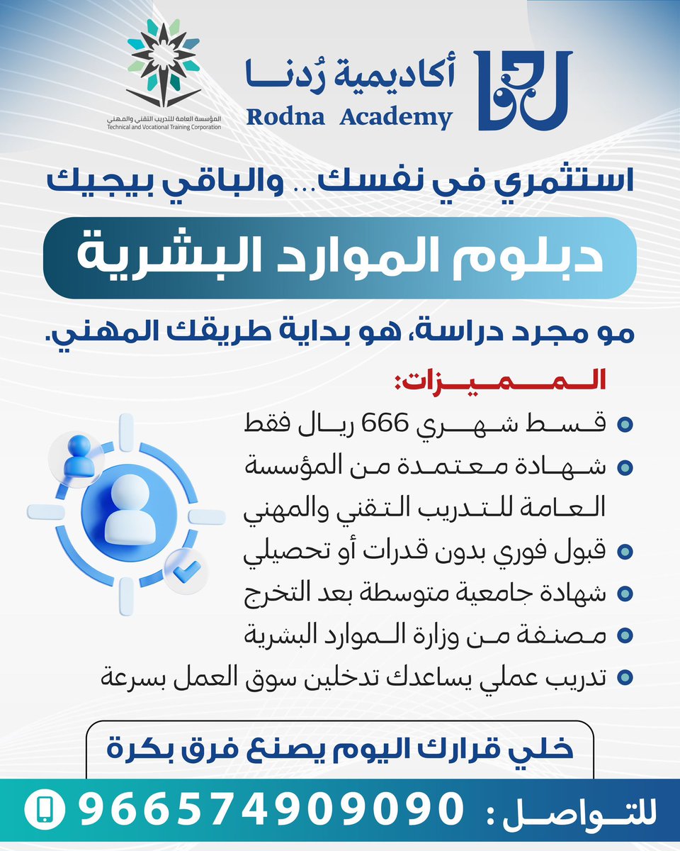 أكاديمية رُدنا للتدريب العالي بالرياض tweet media