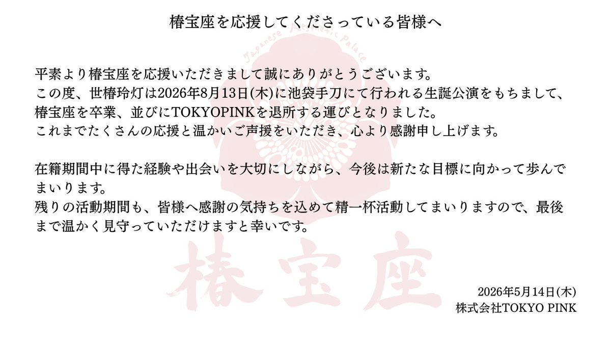 椿宝座 tweet media
