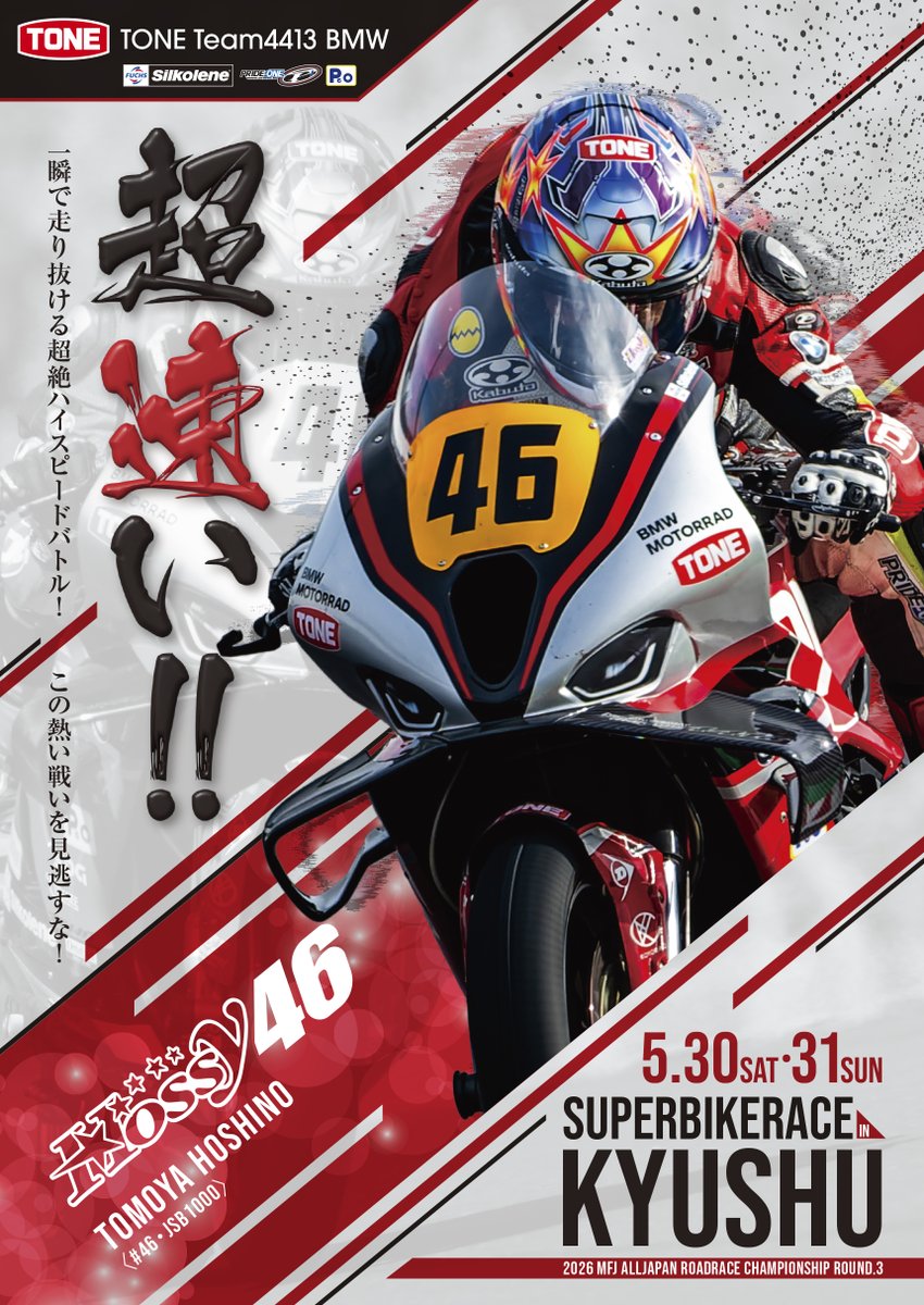 鈴鹿8耐の特スポも無事に終了 次戦は5/30・31開催の SUPERBIKERACE in