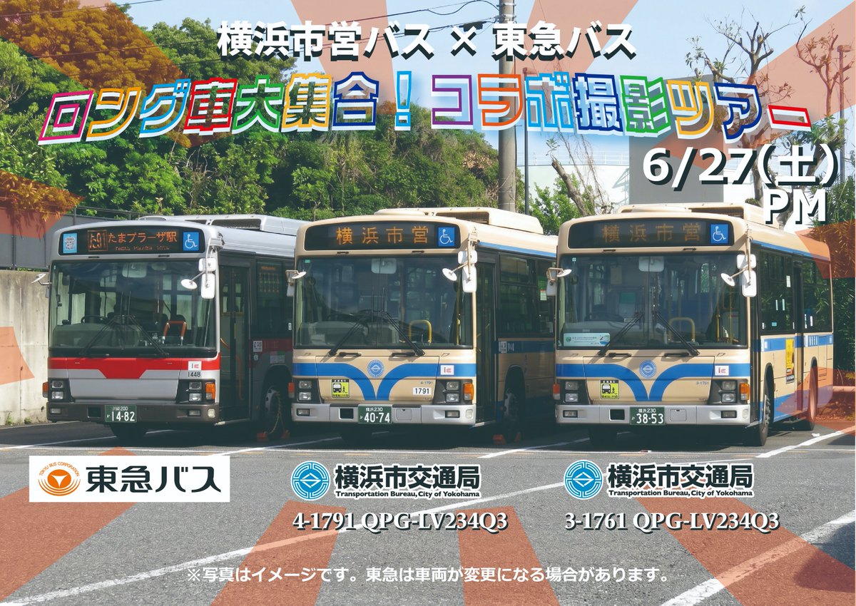 ryoko_yokohama's tweet photo. ✨予告
「横浜市営バス ロング車大集合！撮影ツアー」開催決定！
いすゞエルガのワンステップバス（ロング車）の撮影ツアー
午前コースはサプライズ車両あり！？
午後コースは、東急バスとの夢のコラボ!!
発売は5月20日（水）12時半～

https://t.co/iJmIn89HnA

#横浜市営バス #ロング車　#バスマニア https://t.co/A4OVooQw1T