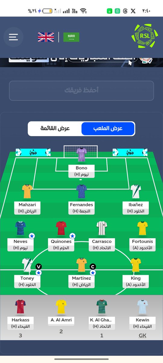 almard65007629's tweet photo. @elite_fpl ابيع فورتنويس وحركاس واجيب فابينيو وبيريرا بسالب 4 رايكم ؟؟  الكابتنه طبعا توني ومارتنيز استبعد كونينوس الحزم دفاعها رخم https://t.co/dLrCKOkB6h