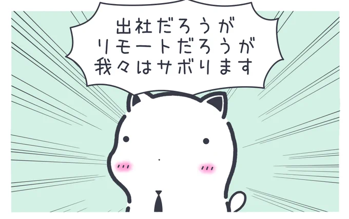出社リモート論争に終止符を打つ我々 