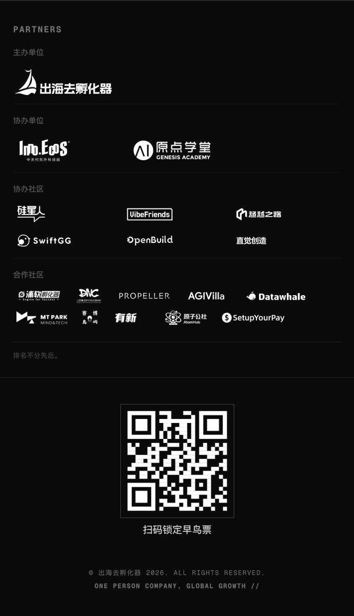 出海去孵化器 tweet media