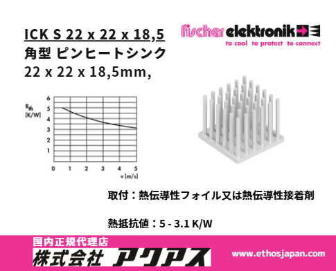 axuasparts's tweet photo. 全方向からの気流に対応する角型ピンヒートシンク
サイズ: 22 x 22 x 18,5 mm
熱抵抗値: 5 - 3.1 K/W
取付方法: 熱伝導性フォイルまたは熱伝導性接着剤
放熱効率を追求したドイツ・Fischer社製
https://t.co/J0SdPs5pXy
#ピンフィンヒートシンク #放熱 #ICKS #半導体 https://t.co/db7fVEA7qz